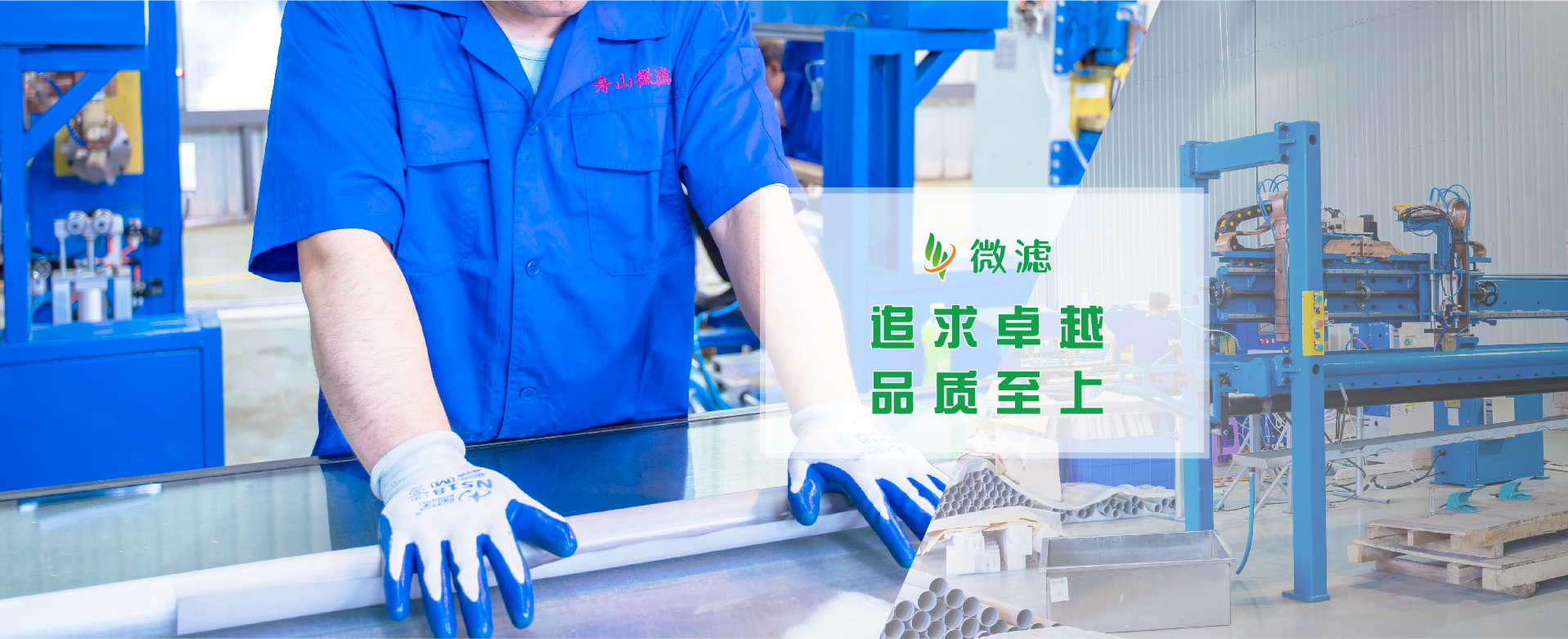 舟山微濾新材料有限公司-新材料、節(jié)能新技術(shù)、高溫?zé)煔庵卫?、孔金屬過(guò)濾材料、不銹鋼系列金屬膜、連續(xù)浸漿覆膜、非對(duì)稱(chēng)合金分離膜